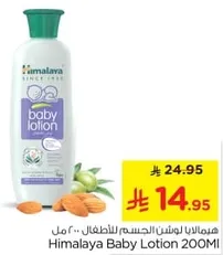 Himalaya Baby Lotion 200ml
