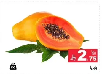 Fresh papaya, sweet and ripe.