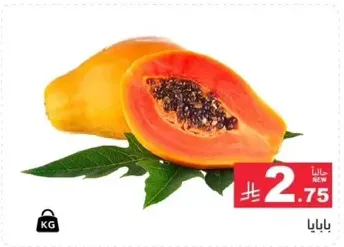 Fresh papaya, sweet and ripe.