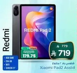 Xiaomi Pad 2 with 8GB RAM and 256GB storage, 11-inch screen.