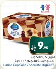 Lusine Cup Cake Chocolate 30g * 18 pieces