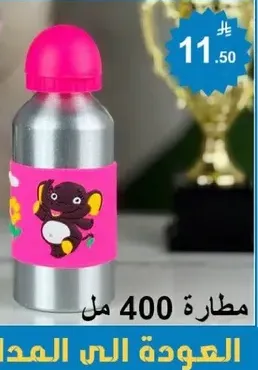 Water bottle 400 ml