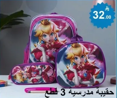 School bag set of 3 pieces.