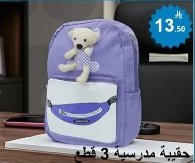 School bag with 3 pieces.