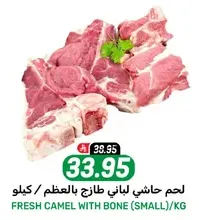 Fresh camel with bone (small) per kg.