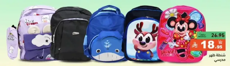School backpacks with various designs.