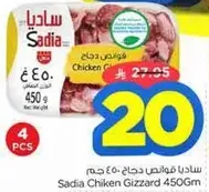 Sadia Chicken Gizzard 450Gm