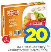 Chill Berry Chicken Nuggets 400gm