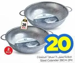 Steel colander 28 cm, 2 pieces.
