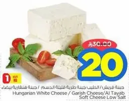 Hungarian White Cheese / Garish Cheese / Al Tayab Soft Cheese Low Salt