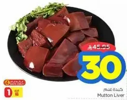 Fresh mutton liver, ideal for cooking.
