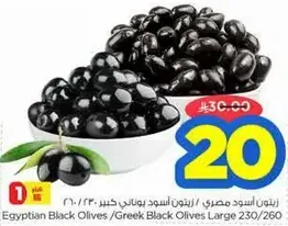 Egyptian Black Olives / Greek Black Olives Large