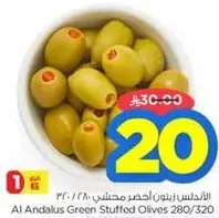 Al Andalus Green Stuffed Olives 280/320