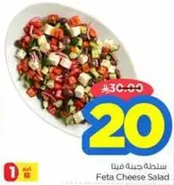 Feta Cheese Salad