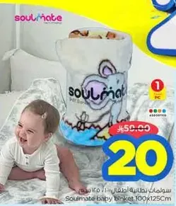 Soulmate baby blanket 100x125cm.