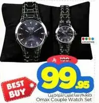 طقم ساعات للزوجين