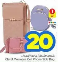 حافظه جوال نساييه كلاريت