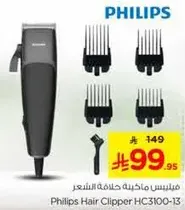 Philips Hair Clipper HC3100-13
