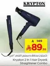 Krypton 2 In 1 Hair Dryer & Straightener