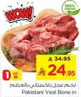 Pakistani Veal Bone in