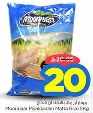Moonnaar Palakkadan Matta Rice 5Kg