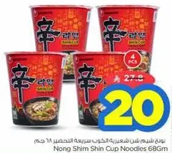 Nong Shim Shin Cup Noodles, 68g, pack of 4.