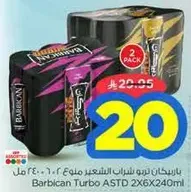 باربكان تيربو مشروبات غير كحوليه متنوعه، عبوه 2 من 240 مل.
