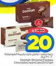 Deemah Brownie/Fantasy Chocolate Cream Cake 12x37g