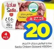 Sadia Chicken Gizzard 450g