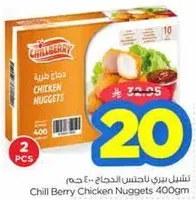 Chill Berry Chicken Nuggets 400gm