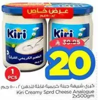 Kiri Creamy Spread Cheese Analogue 2x500gm