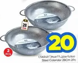 Steel colander 28 cm, 2 pieces.