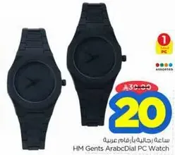 ساعه رجال بارقام عربيه