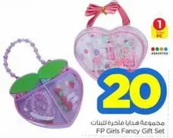 FP Girls Fancy Gift Set