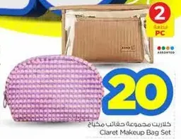 مجموعه حقايب مكياج كلاريت