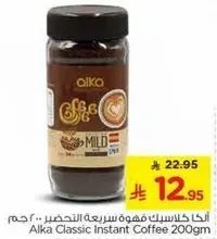 Alika Classic Instant Coffee 200gm