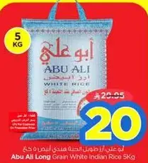 Abu Ali Long Grain White Rice 5kg