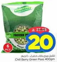 Chili Berry Green Peas 400gm