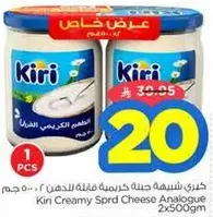 Kiri Creamy Spread Cheese Analogue 2x500gm