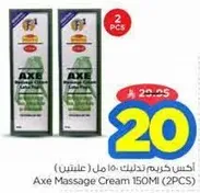 Axe Massage Cream 150ml (2PCS)