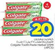 Colgate Tooth Paste Herbal 125ML (4 PCS)