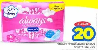 Always Pink 50 pieces