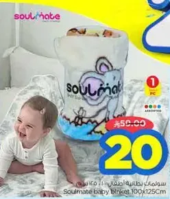 Soulmate baby blanket 100x125cm
