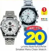 ساعه رجاليه سوار معدني