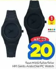 ساعه رجاليه بارقام عربيه