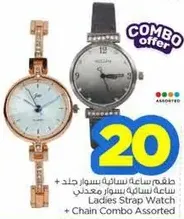 عرض مجموعه ساعات نساييه