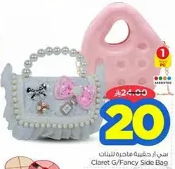 حقيبه جانبيه فاخره للبنات.