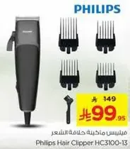 Philips Hair Clipper HC3100-13