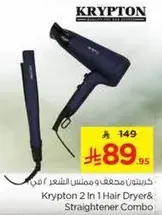 Krypton 2 In 1 Hair Dryer & Straightener Combo