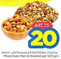 مكسرات مختلطه ساده ومحماصه لكل حجم